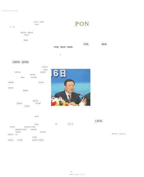 中国电信PON集采投标结束 技术发展方向明确