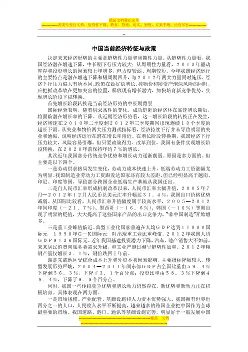 中国当前经济形势与政策
