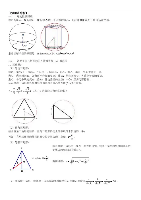 高中数学空间几何体的外接球专题(附经典例题与解析)