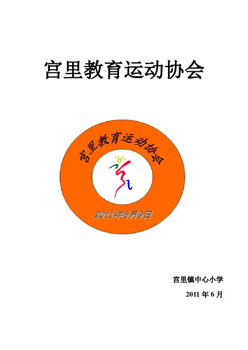中小体育运动协会章程