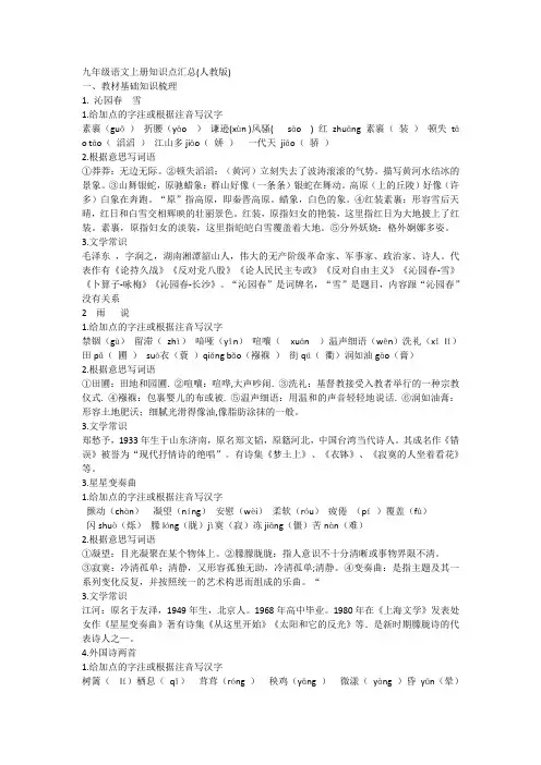 九年级语文上册知识点汇总