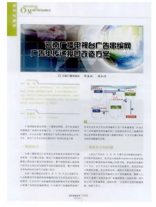云南广播电视台广告串编网广告单传递接口改造方案