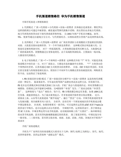 手机渠道销售路径 华为手机销售渠道