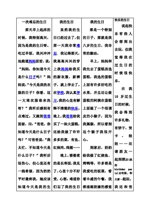 一次难忘的生日