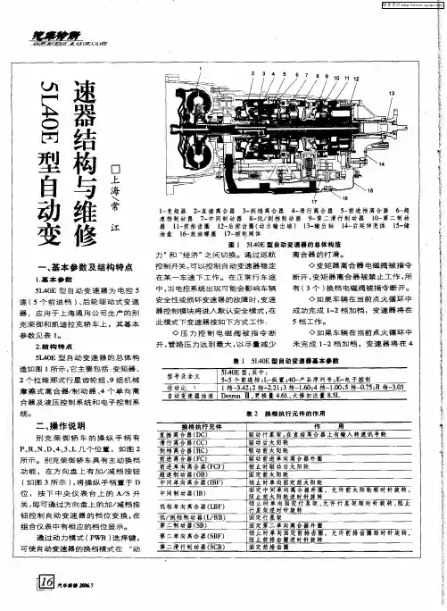 5L40E型自动变速器结构与维修