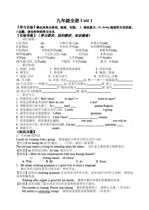 英语人教版九年级全册unit 1 复习教案