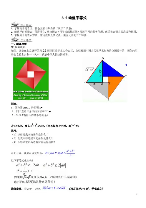 3.2均值不等式