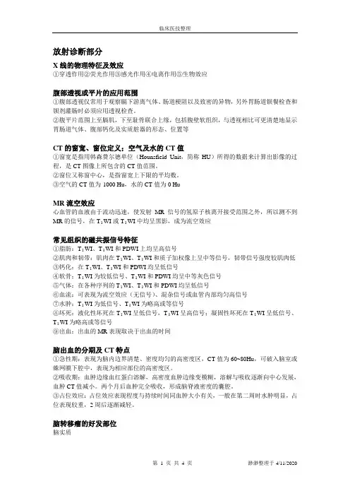 临床医技复习整理
