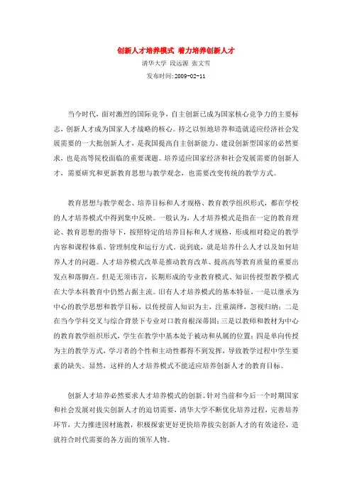 创新人才培养模式 着力培养创新人才