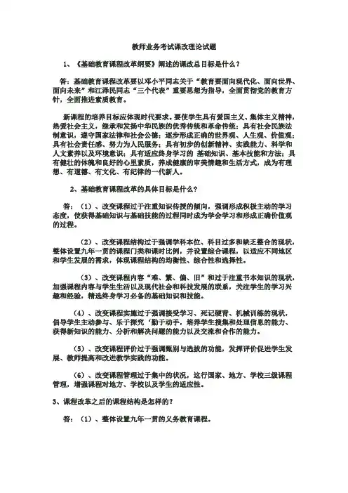 教师业务考试课改理论试题
