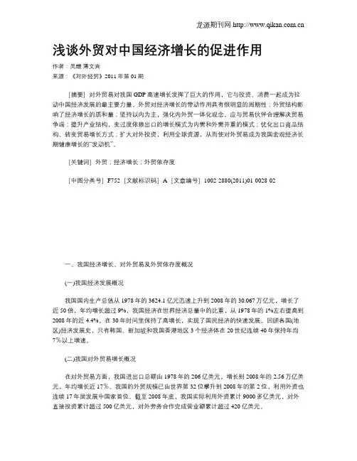 浅谈外贸对中国经济增长的促进作用
