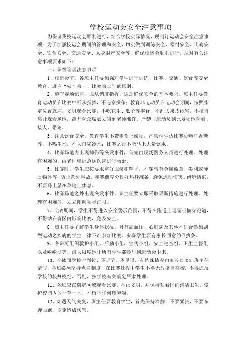 运动会注意事项