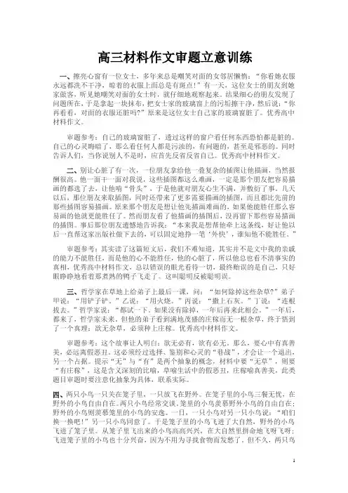 高三材料作文审题立意训练优秀作文