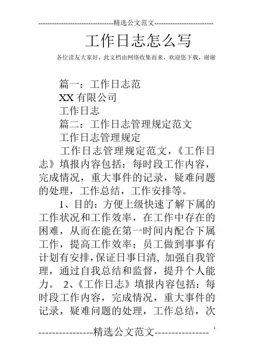 工作日志怎么写