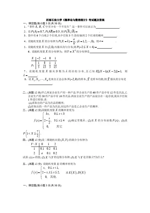 《概率统计》试题及答案