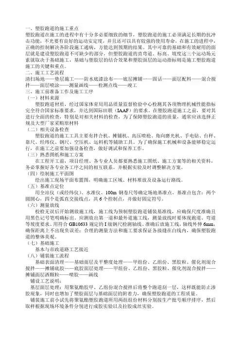 塑胶跑道施工重点及质量控制