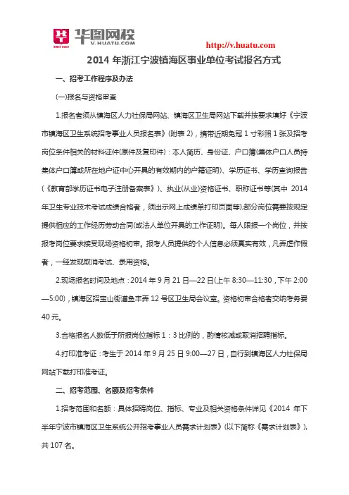 2014年浙江宁波镇海区事业单位考试报名方式