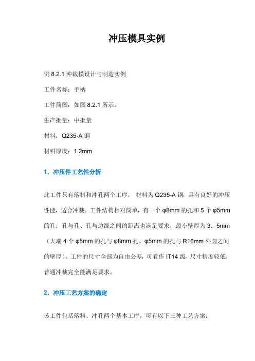 冲压模具实例