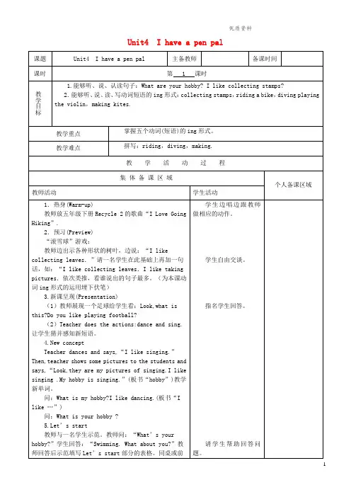 人教版六年级英语上册Unit4Ihaveapenpal单元教案3.doc