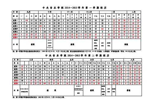 中 央 音 乐 学 院1999～2000学 年 第 一 学 期 校 历