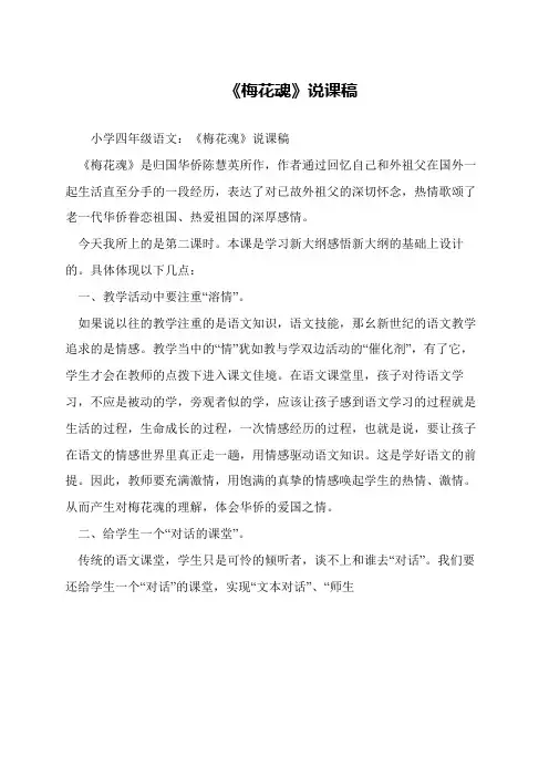 《梅花魂》说课稿