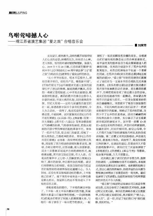 鸟啭莺啼撼人心——观江苏省演艺集团“爱之旅”合唱音乐会