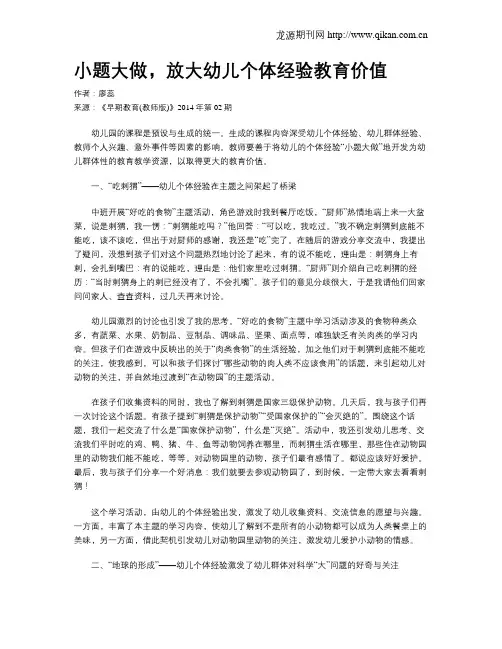 小题大做,放大幼儿个体经验教育价值