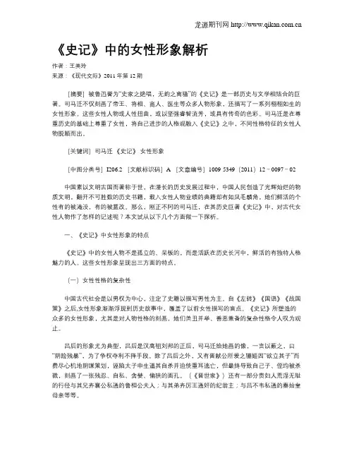 《史记》中的女性形象解析