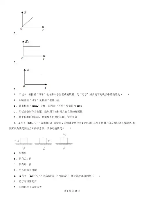 安徽省淮北市八年级下学期物理期末考试试卷