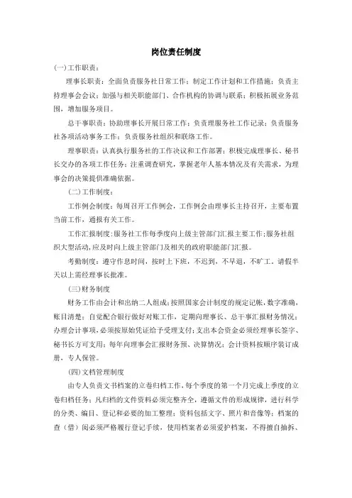 岗位责任制度
