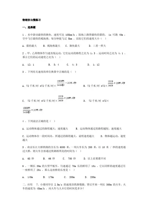 比较速度的快与慢