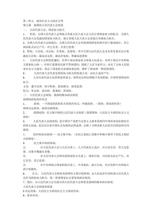 人教高一政治必修二第三单元思维导图98639