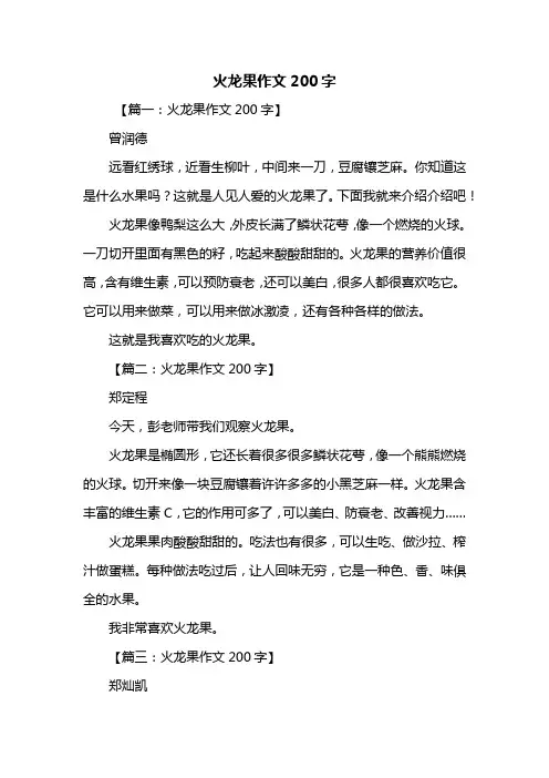 二年级作文：火龙果作文200字