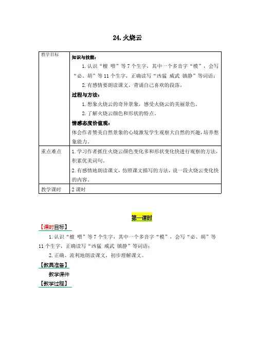 三年级下册语文教案-第7单元 24《火烧云》人教(部编版)