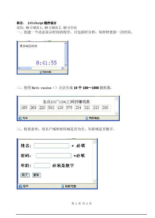 javascript程序设计练习题