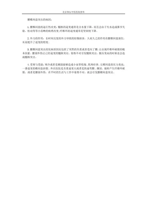 骨科专家雷庆凯腰椎间盘突出的病因