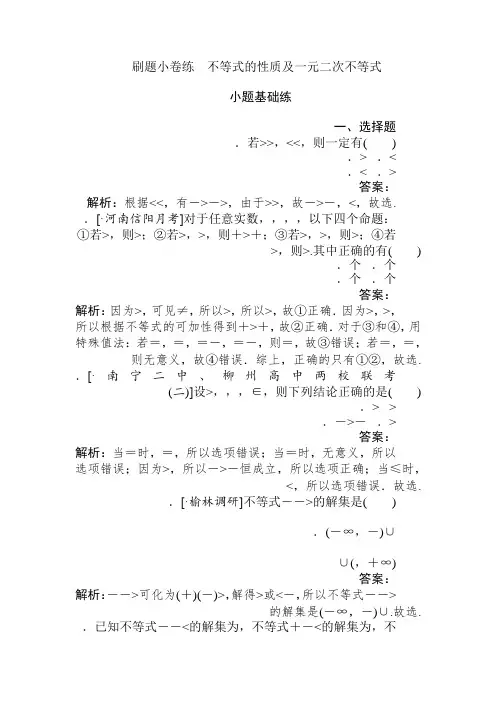 2020版高考数学(文)刷题小卷练23 Word版含解析