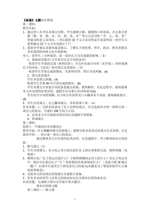 论语七则