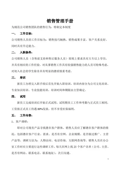 公司销售管理制度