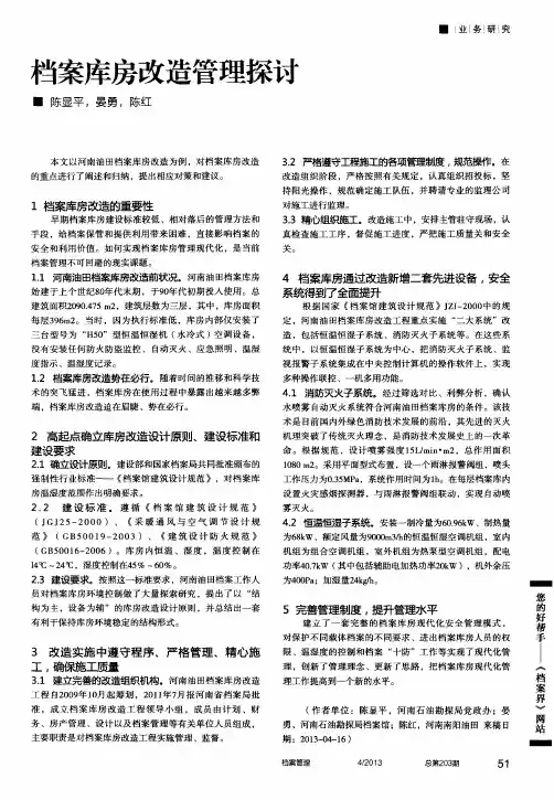 档案库房改造管理探讨