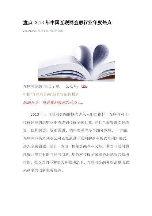 盘点2013年中国互联网金融行业年度热点