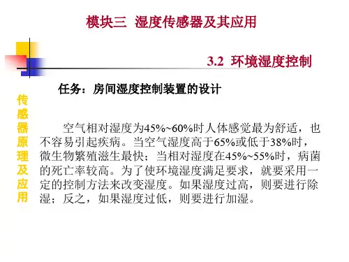 环境湿度控制概要