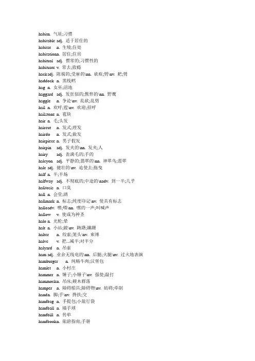 背英文字典的宝典-(全部以h字母开头的英文单词-共12页)