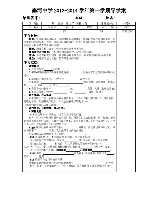 10.第十五章 第1节 两种电荷导学案