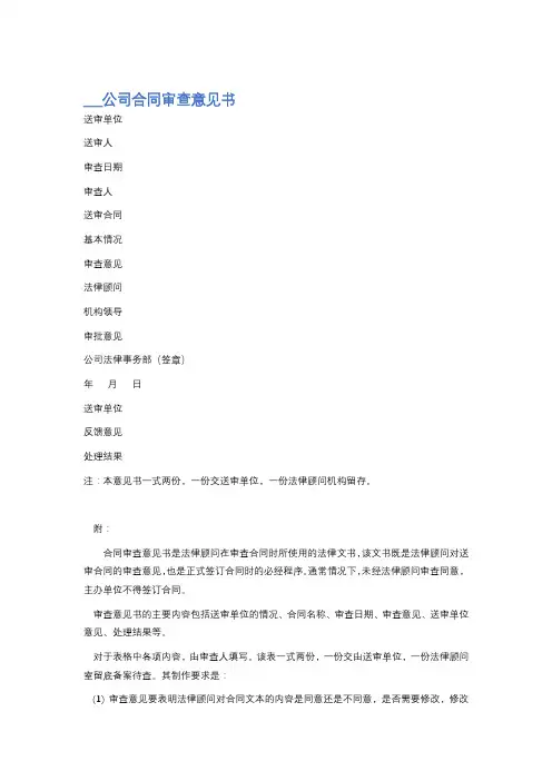 公司合同审查意见书精选8篇