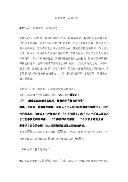 珍爱生命  远离毒品