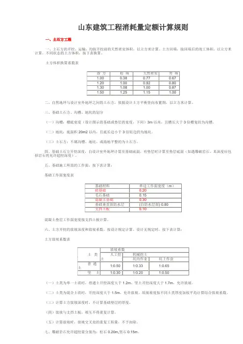 山东建筑工程消耗量定额计算规则