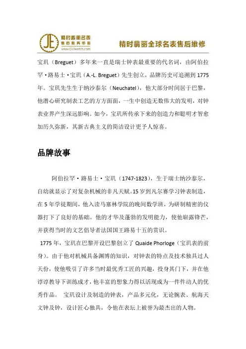 宝玑手表官方售后维修点