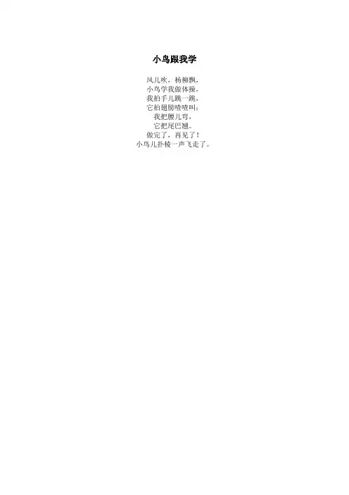 小鸟跟我学