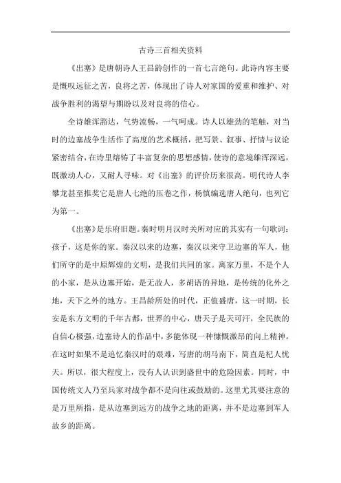 四年级语文人教部编第7单元21.古诗三首(相关资料)
